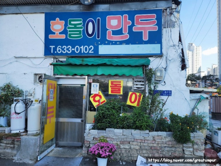 호돌이만두 이미지