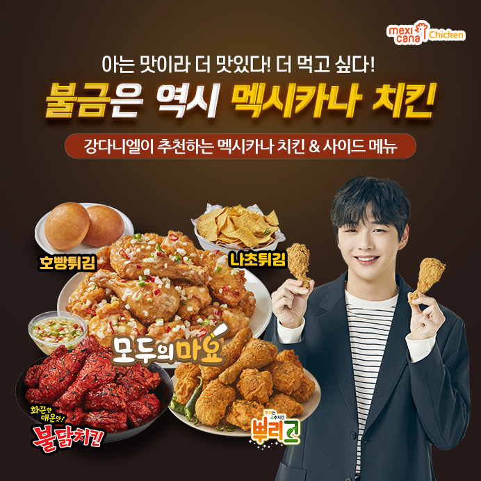 멕시카나치킨 이미지