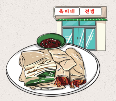 옥이네전병 이미지