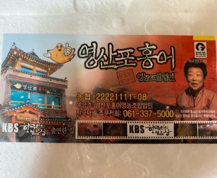영산포홍어영농조합법인 이미지
