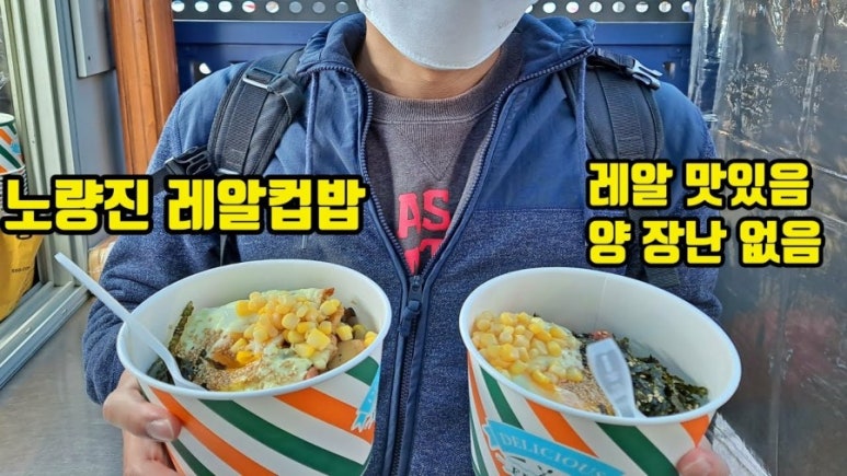 컵밥먹고 이미지