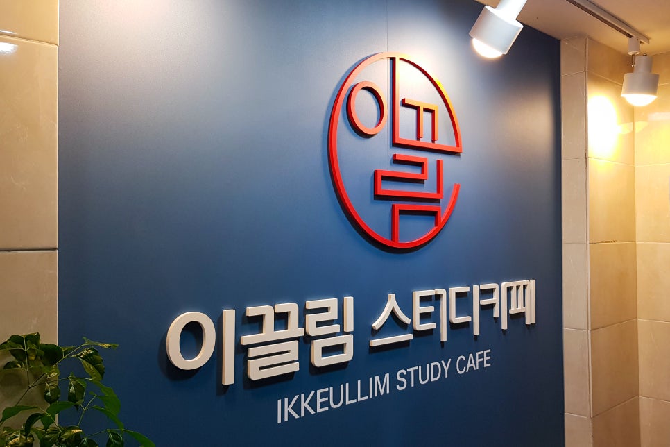 라인스터디카페 이미지
