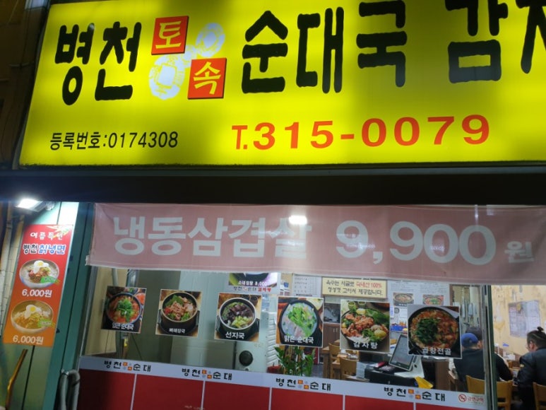 병천토속순대 이미지
