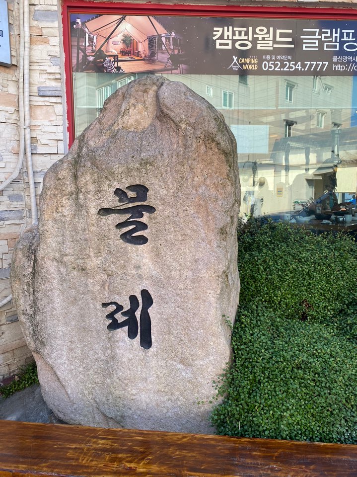 물레가든 이미지