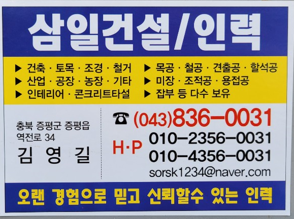 삼일건설인력 이미지