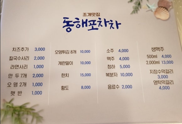 동해포차차 이미지