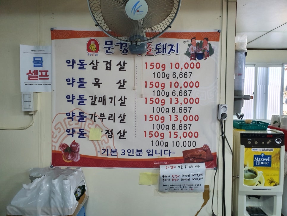 문경아가씨문경약돌돼지정육점 이미지