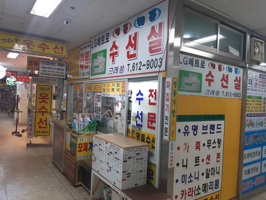 LG수선실 이미지