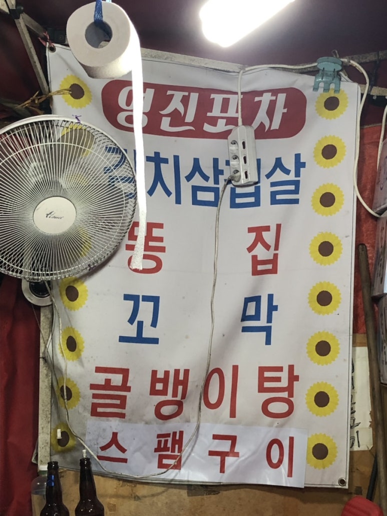 영진포차 이미지