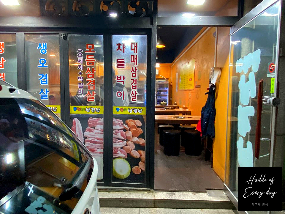 뚱띵이삼겹살 이미지