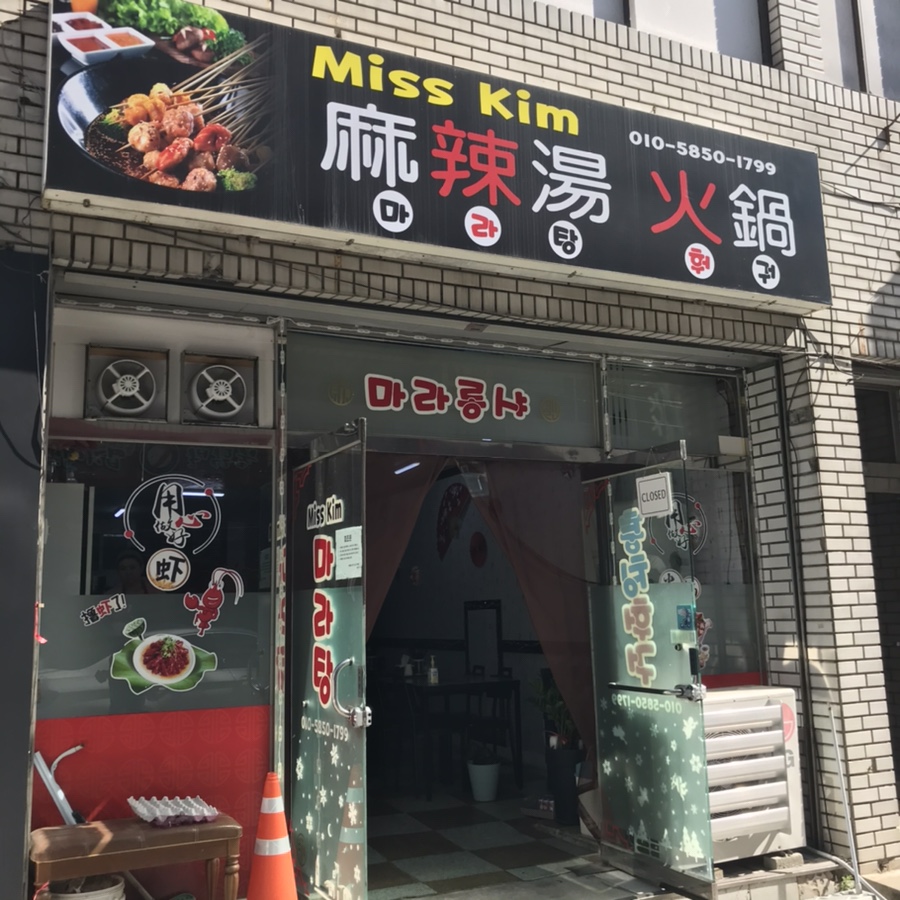김두마라탕훠궈 이미지
