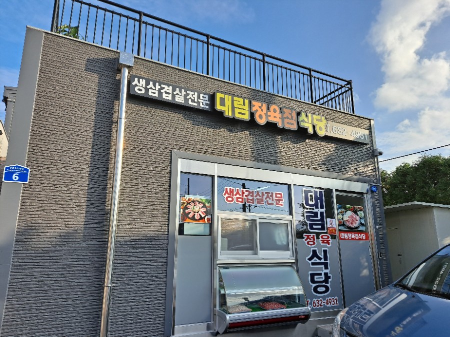 대림정육점 이미지