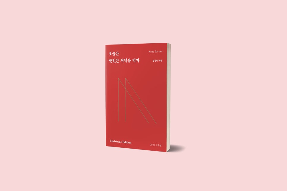 저녁은 나의 책 이미지