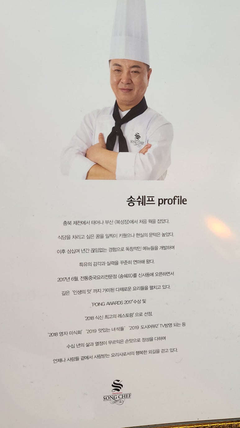 송쉐프 이미지