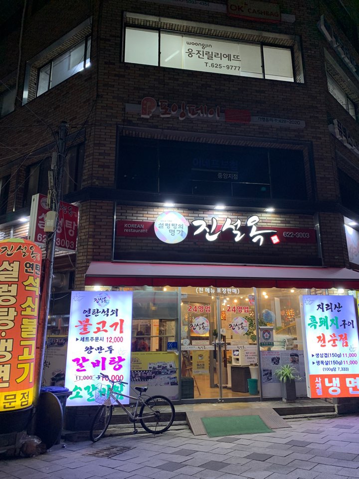 진설옥(명덕점) 이미지