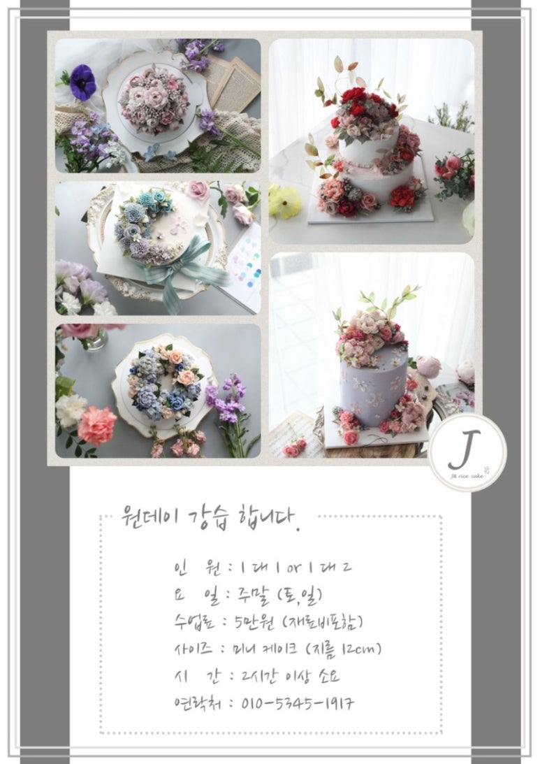 제이앤라이스케이크 이미지