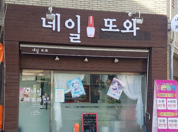 또와;네일 이미지