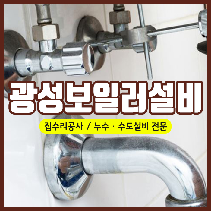 광성설비공사 이미지