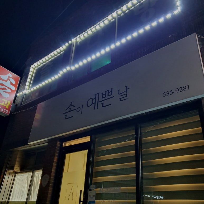 손이예쁜날 이미지