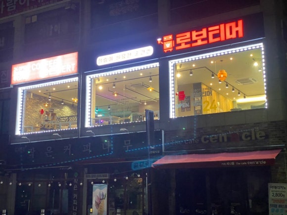 로보티머 이미지