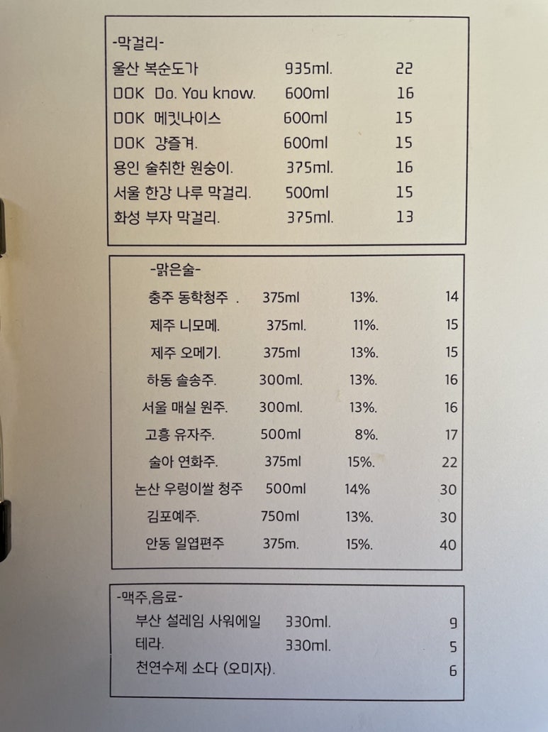 익선동주점 이미지