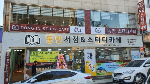 동인서점 이미지