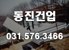 동진건업 이미지