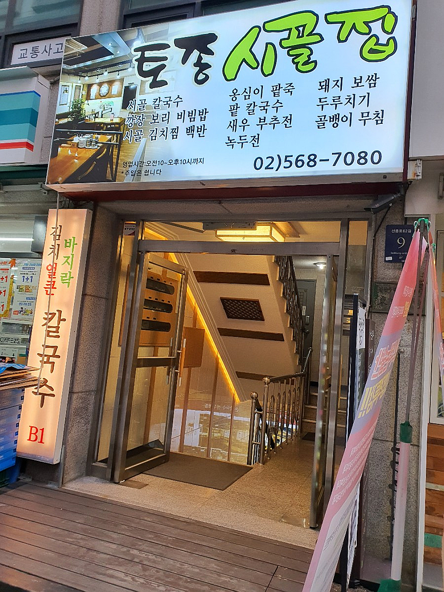 토종시골집 이미지