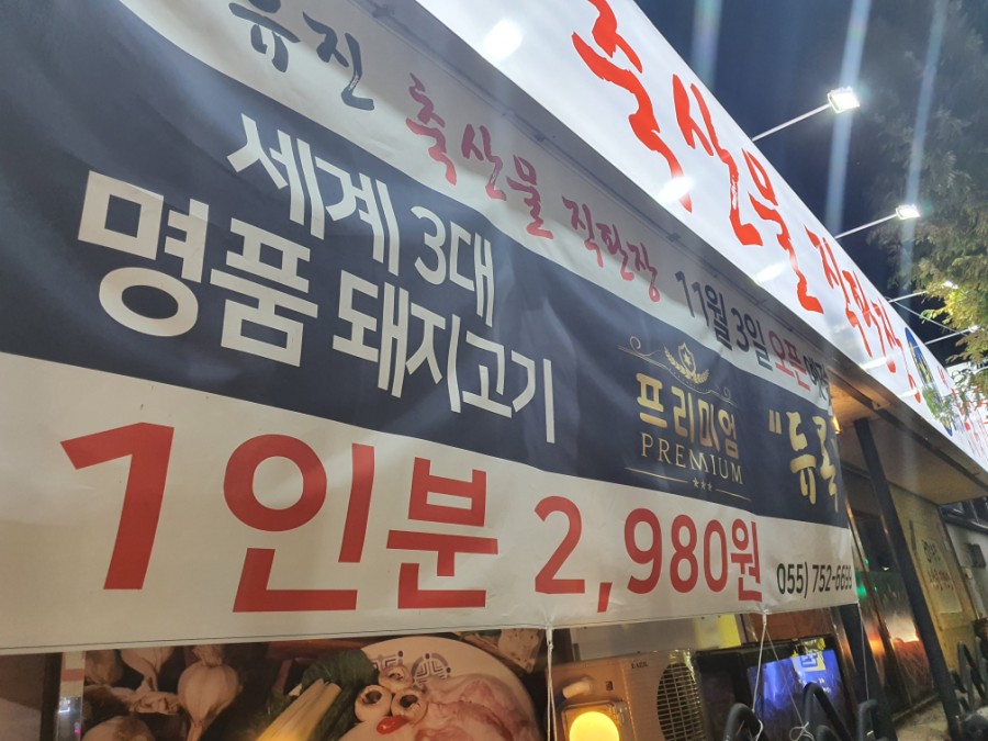 유진축산물 이미지