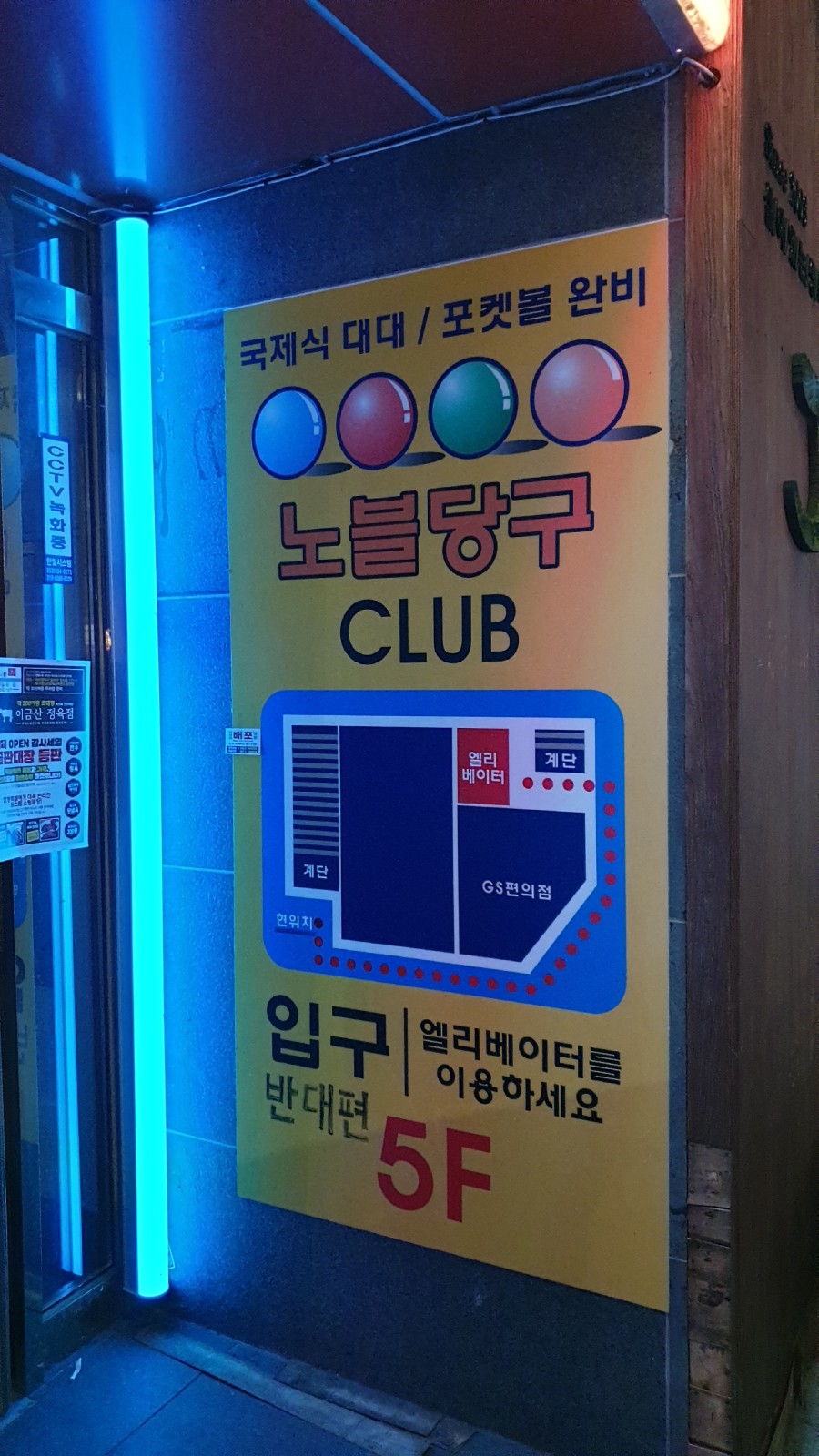 노블당구장 이미지