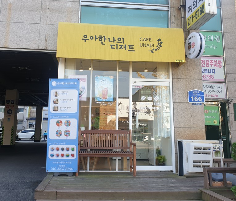 우아한나의디저트 이미지