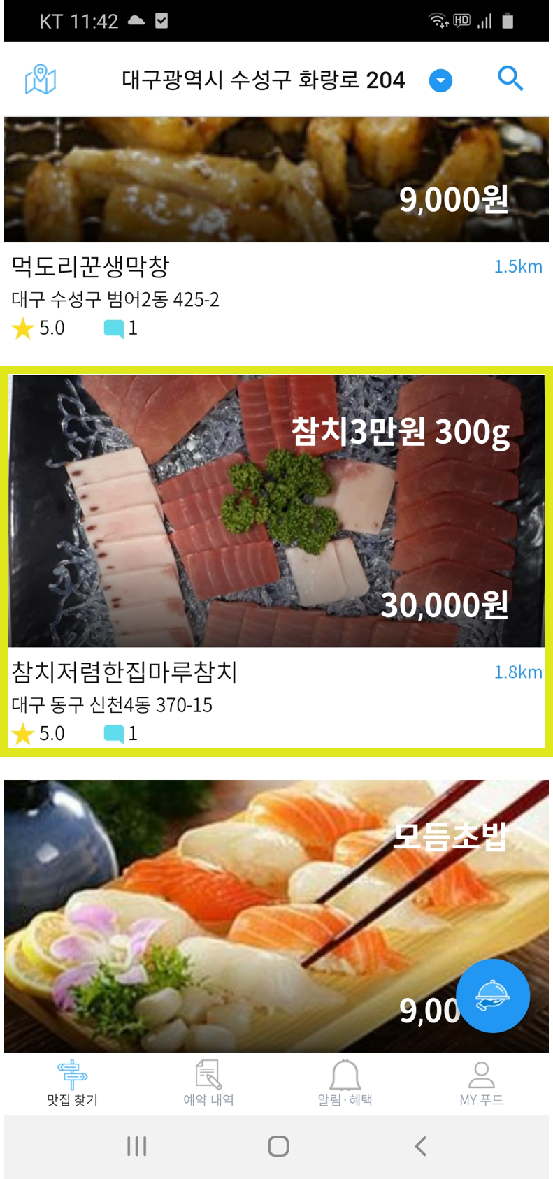 참치마루 이미지