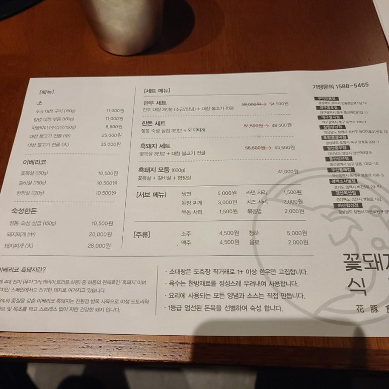 꽃돼지고기집 이미지