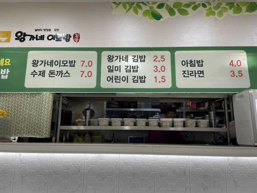 왕가네김밥 이미지
