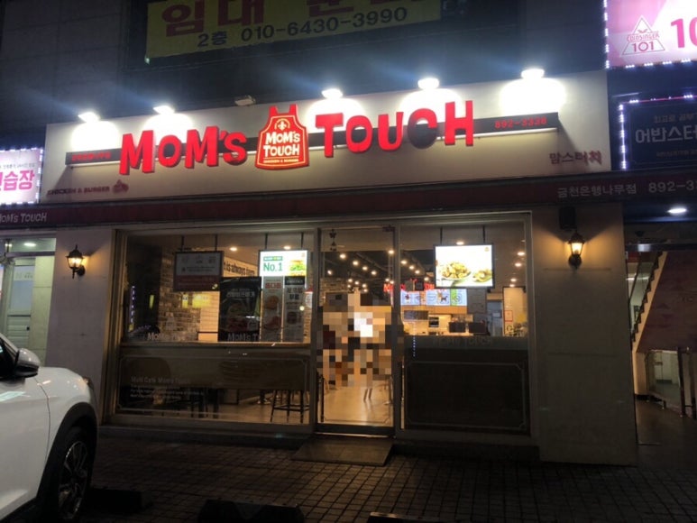맘스터치금천은행나무점 이미지
