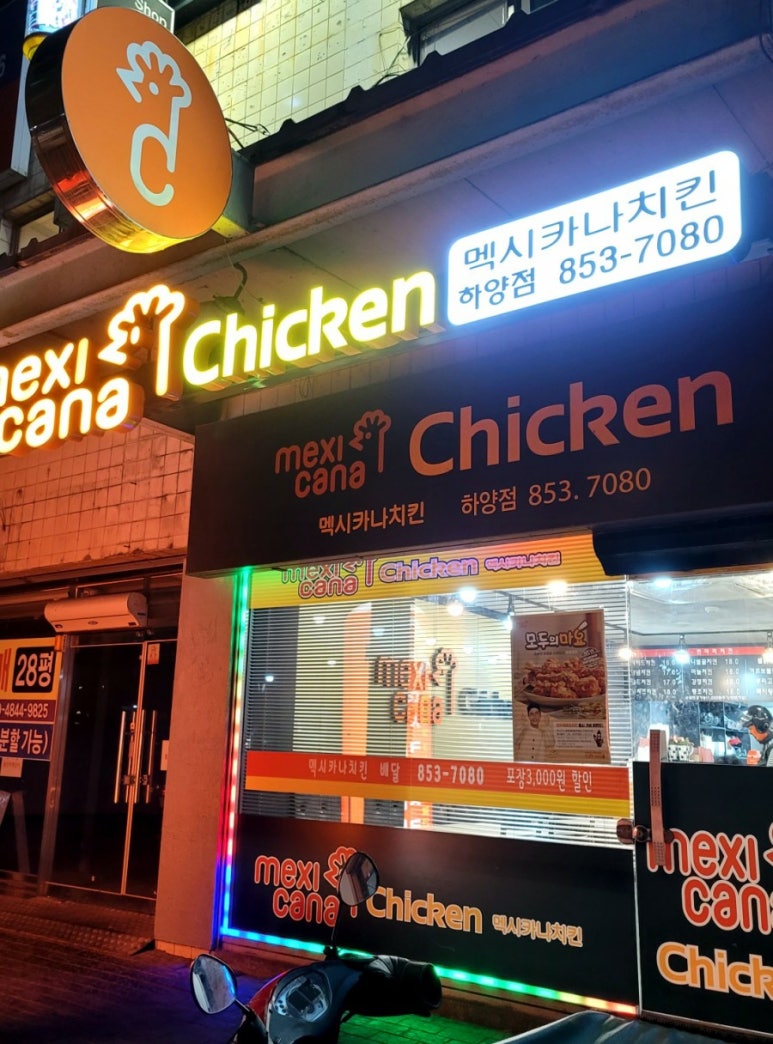 멕시카나치킨(하양점) 이미지