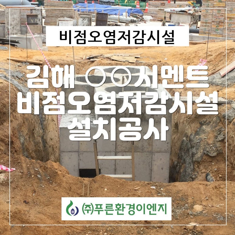 (주)푸른환경이엔지 이미지