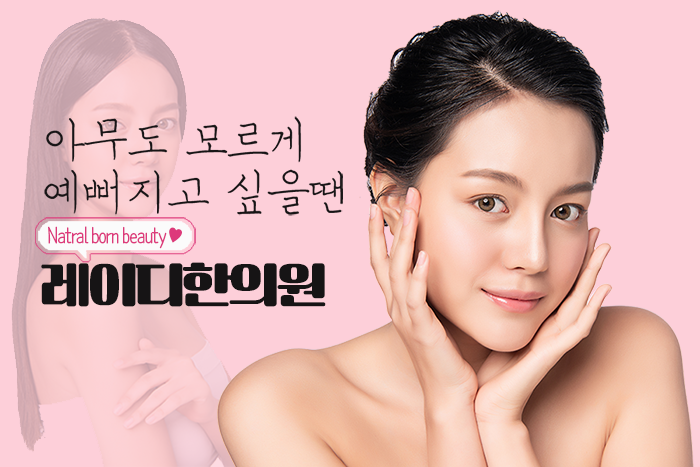 레이디한의원 이미지