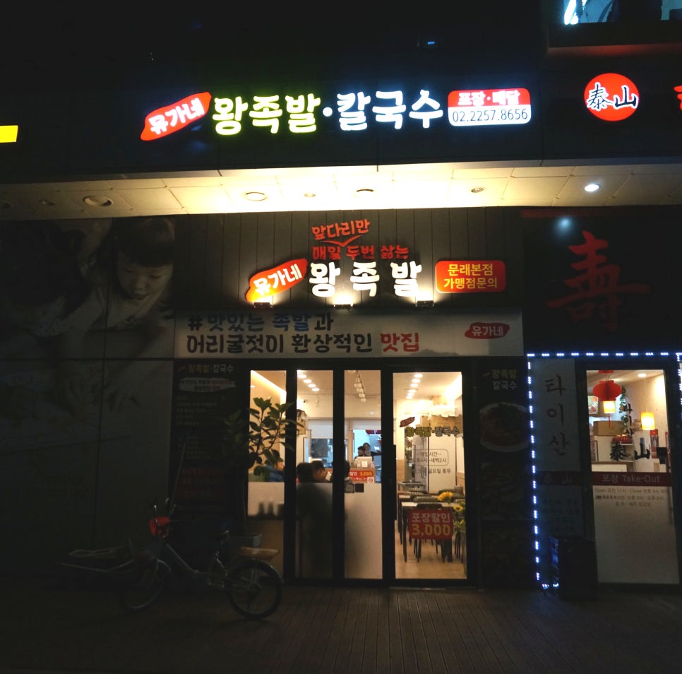 유가네왕족발 이미지