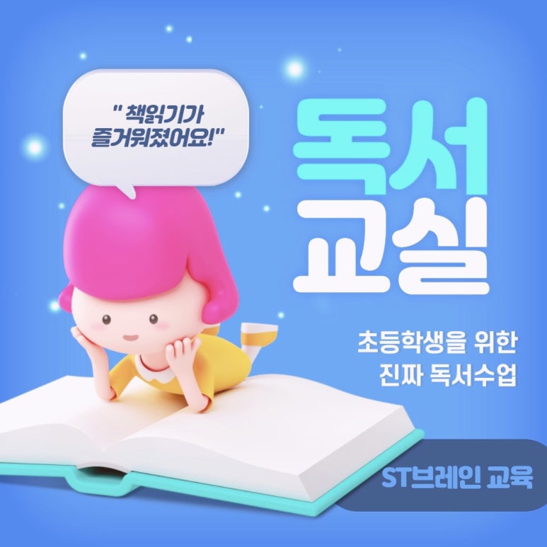 ST브레인교육 이미지