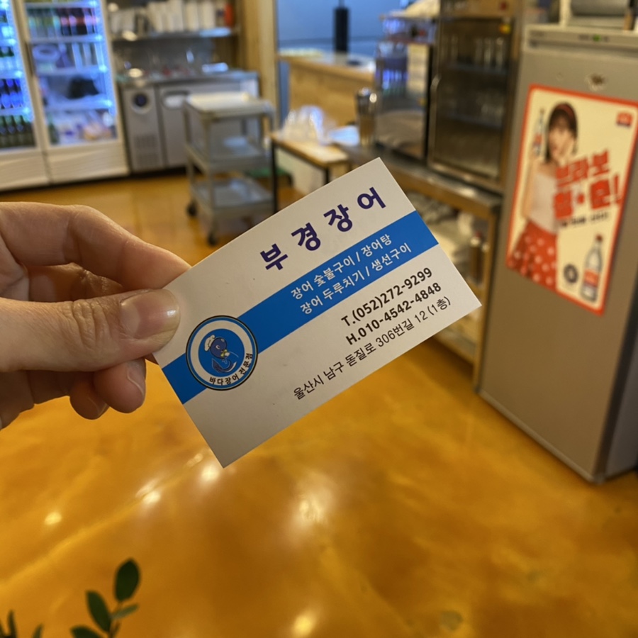 부경장어구이 이미지