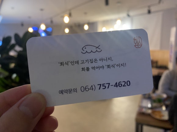회식제주점 이미지