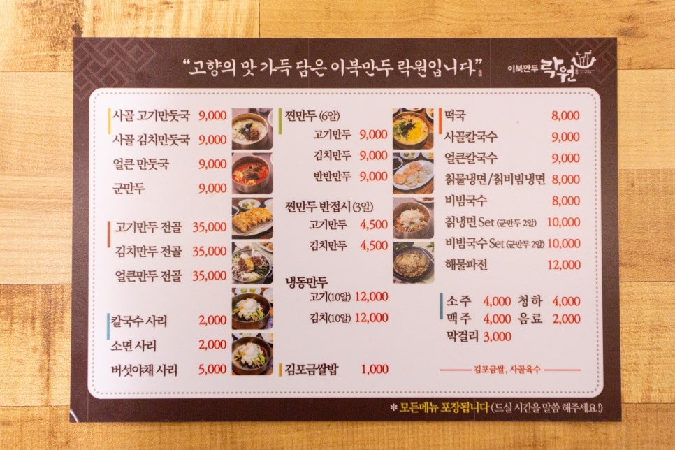 락원식당 이미지