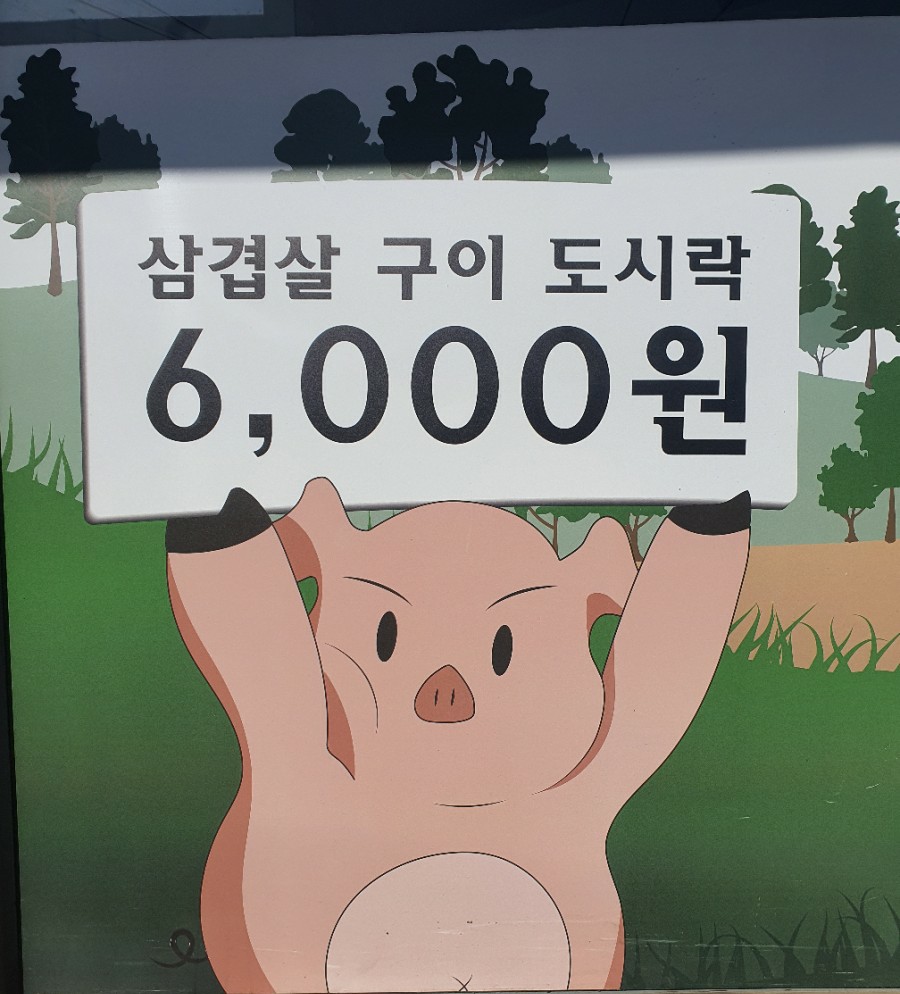 내만삼겹살 이미지