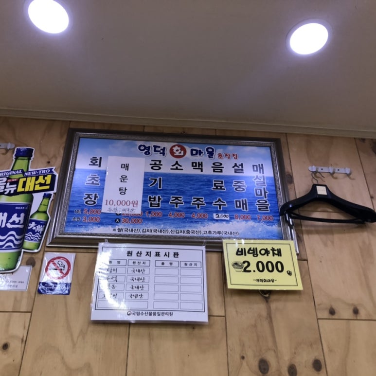 영덕회마을 이미지