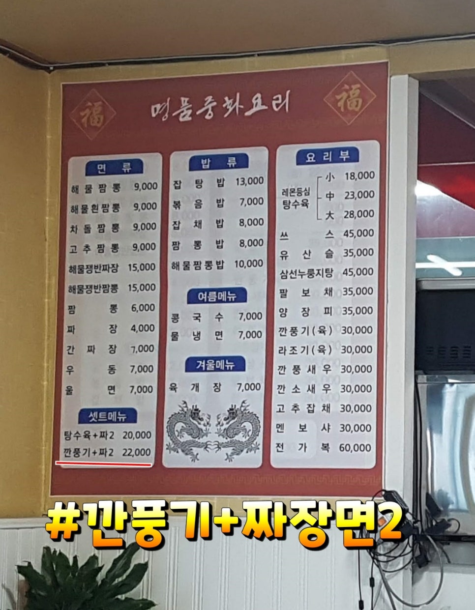 명품중화반점 이미지