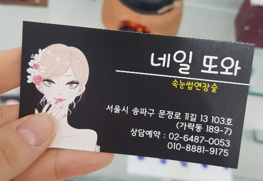 또와;네일 이미지