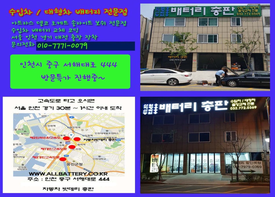 구월동배터리자동차밧데리 이미지