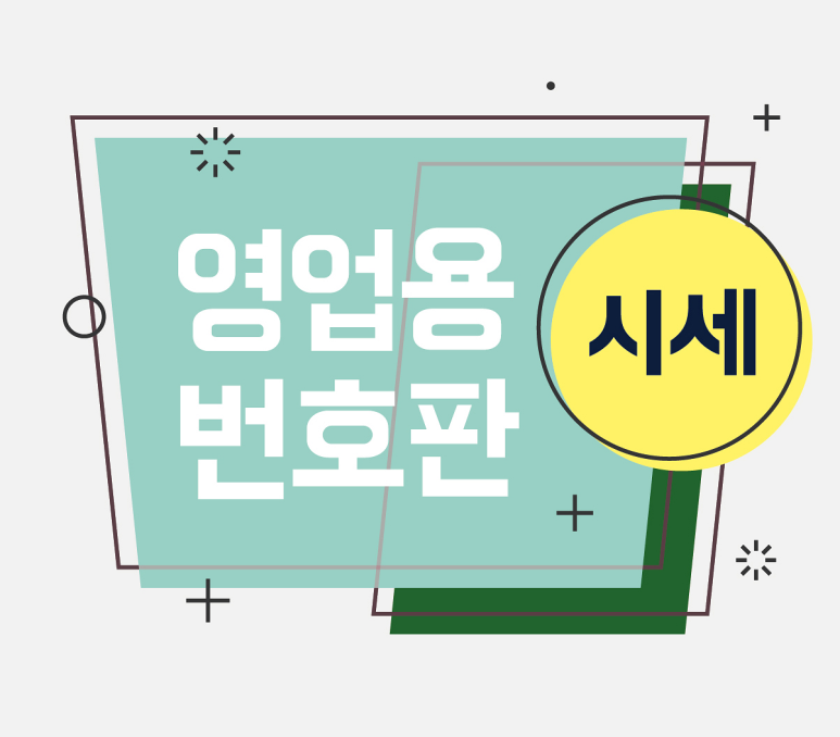 개별 화물 자동차 운송업 이미지