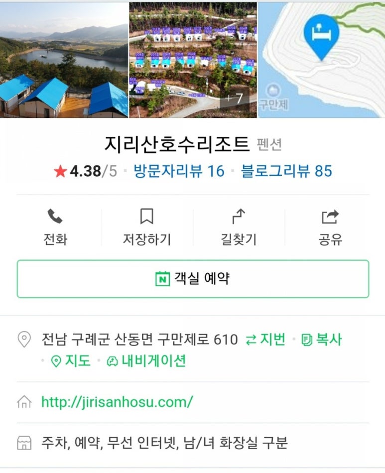 구례지리산리조트 이미지